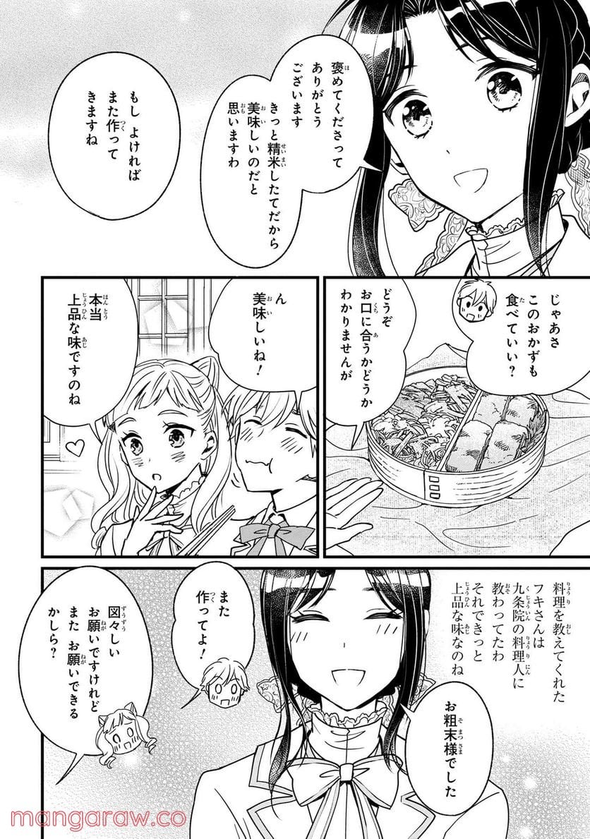 麗子の風儀 悪役令嬢と呼ばれていますが、ただの貧乏娘です 第2.2話 - Page 13