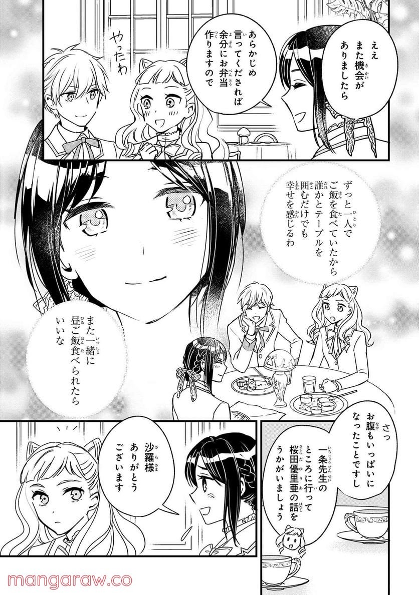 麗子の風儀 悪役令嬢と呼ばれていますが、ただの貧乏娘です 第2.2話 - Page 14