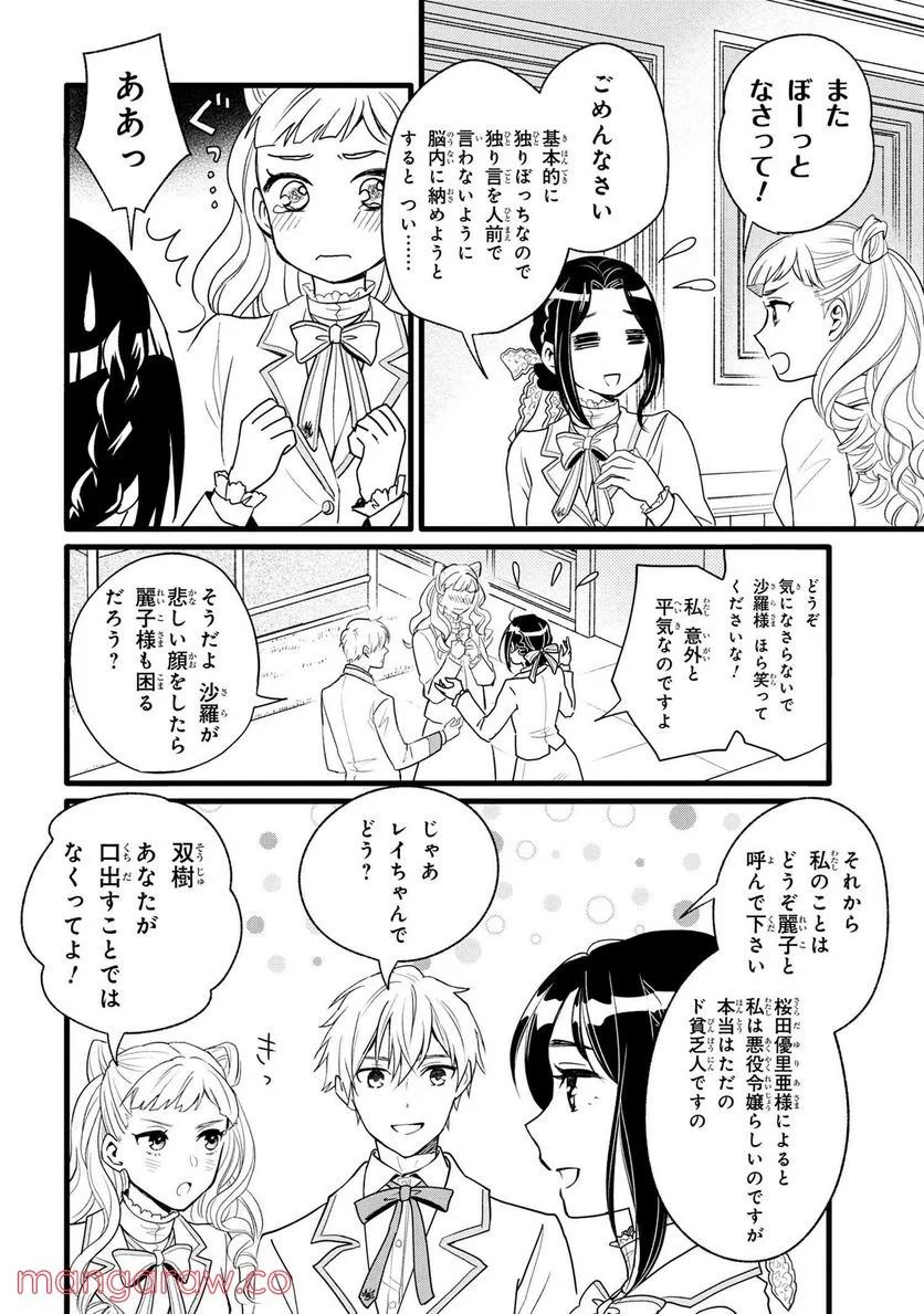 麗子の風儀 悪役令嬢と呼ばれていますが、ただの貧乏娘です 第2.2話 - Page 3