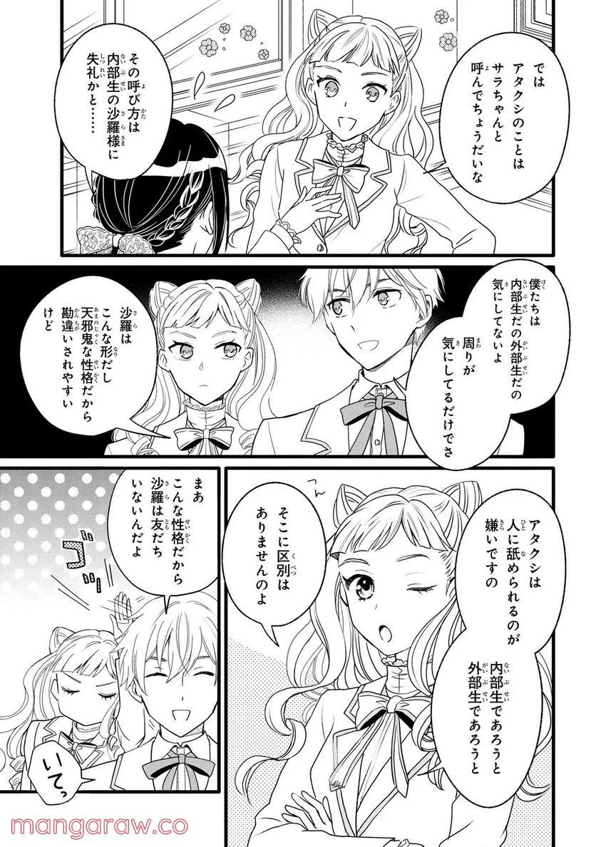 麗子の風儀 悪役令嬢と呼ばれていますが、ただの貧乏娘です 第2.2話 - Page 4