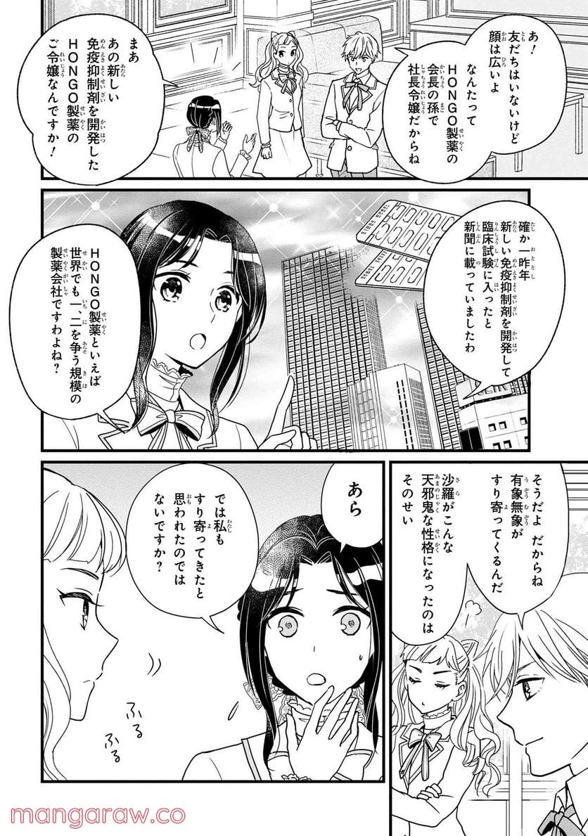 麗子の風儀 悪役令嬢と呼ばれていますが、ただの貧乏娘です 第2.2話 - Page 5