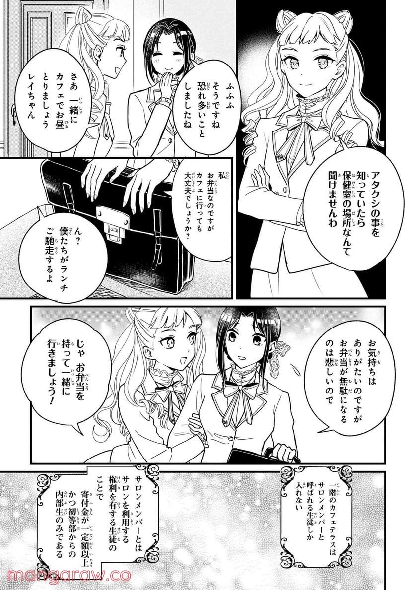 麗子の風儀 悪役令嬢と呼ばれていますが、ただの貧乏娘です 第2.2話 - Page 6