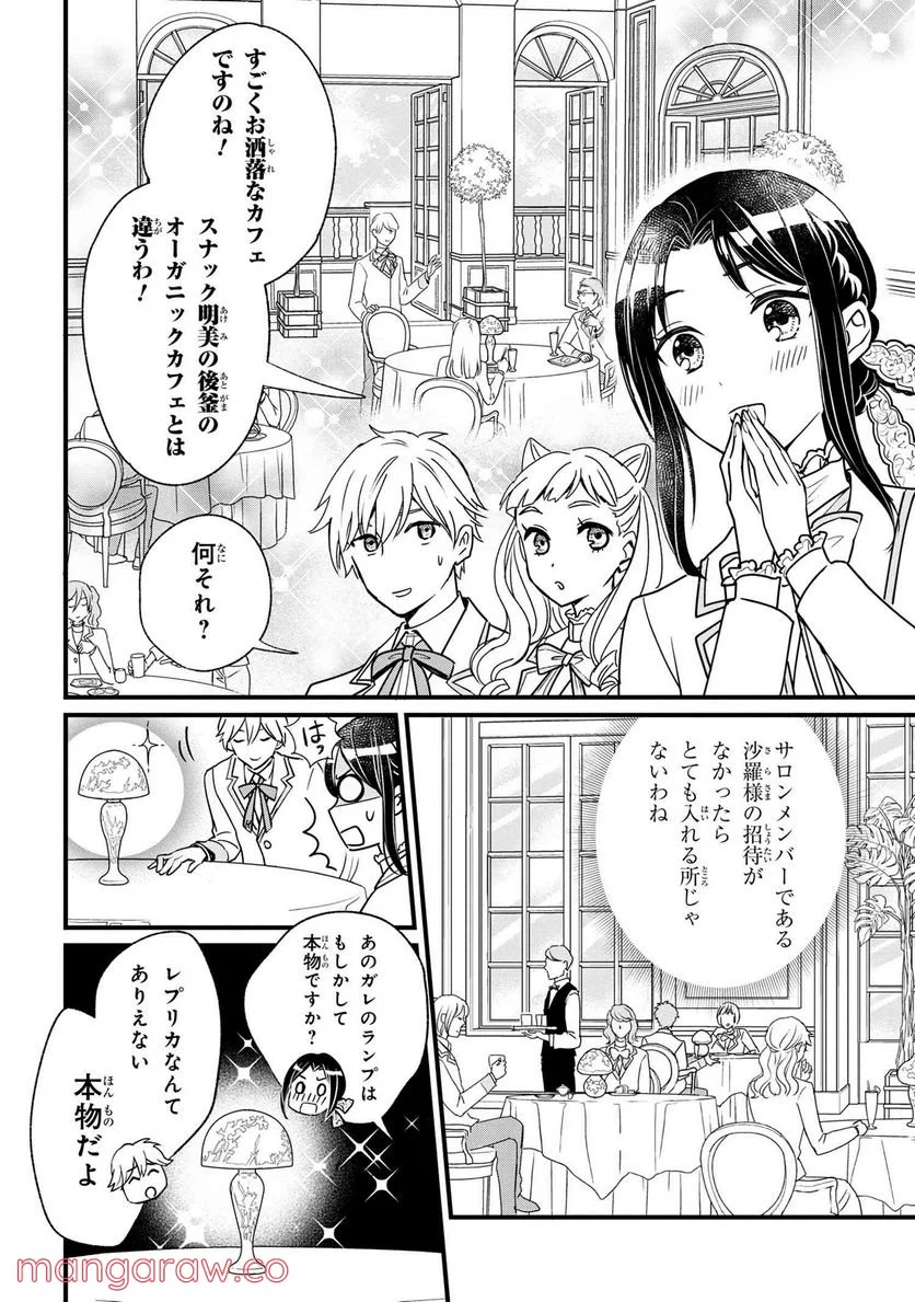 麗子の風儀 悪役令嬢と呼ばれていますが、ただの貧乏娘です 第2.2話 - Page 7