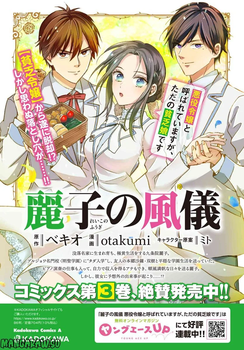 麗子の風儀 悪役令嬢と呼ばれていますが、ただの貧乏娘です - 第18.5話 - Page 5