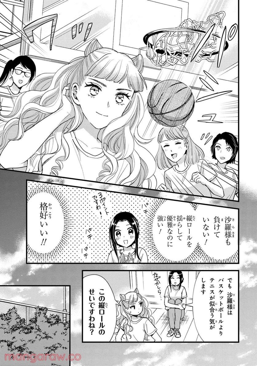 麗子の風儀 悪役令嬢と呼ばれていますが、ただの貧乏娘です 第13.2話 - Page 2