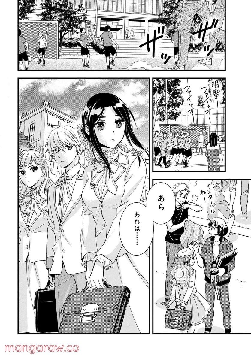 麗子の風儀 悪役令嬢と呼ばれていますが、ただの貧乏娘です 第13.2話 - Page 3