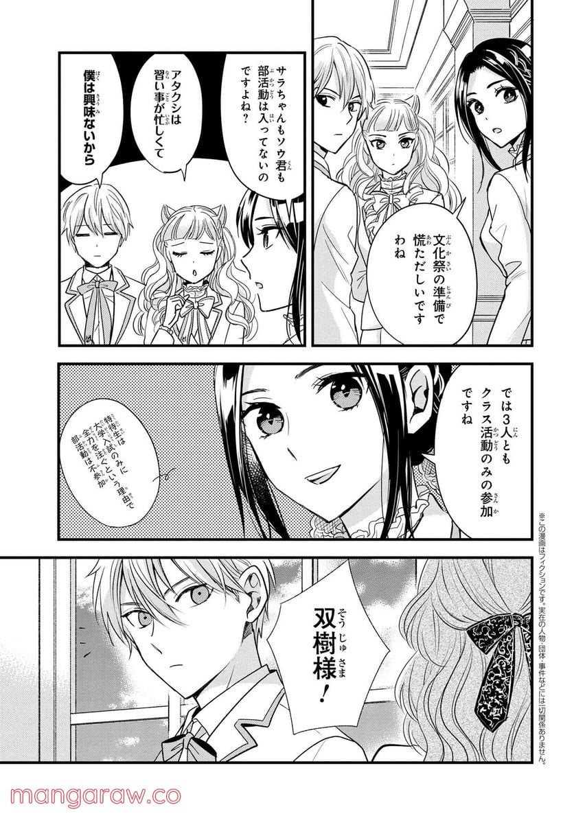 麗子の風儀 悪役令嬢と呼ばれていますが、ただの貧乏娘です 第15.5話 - Page 1