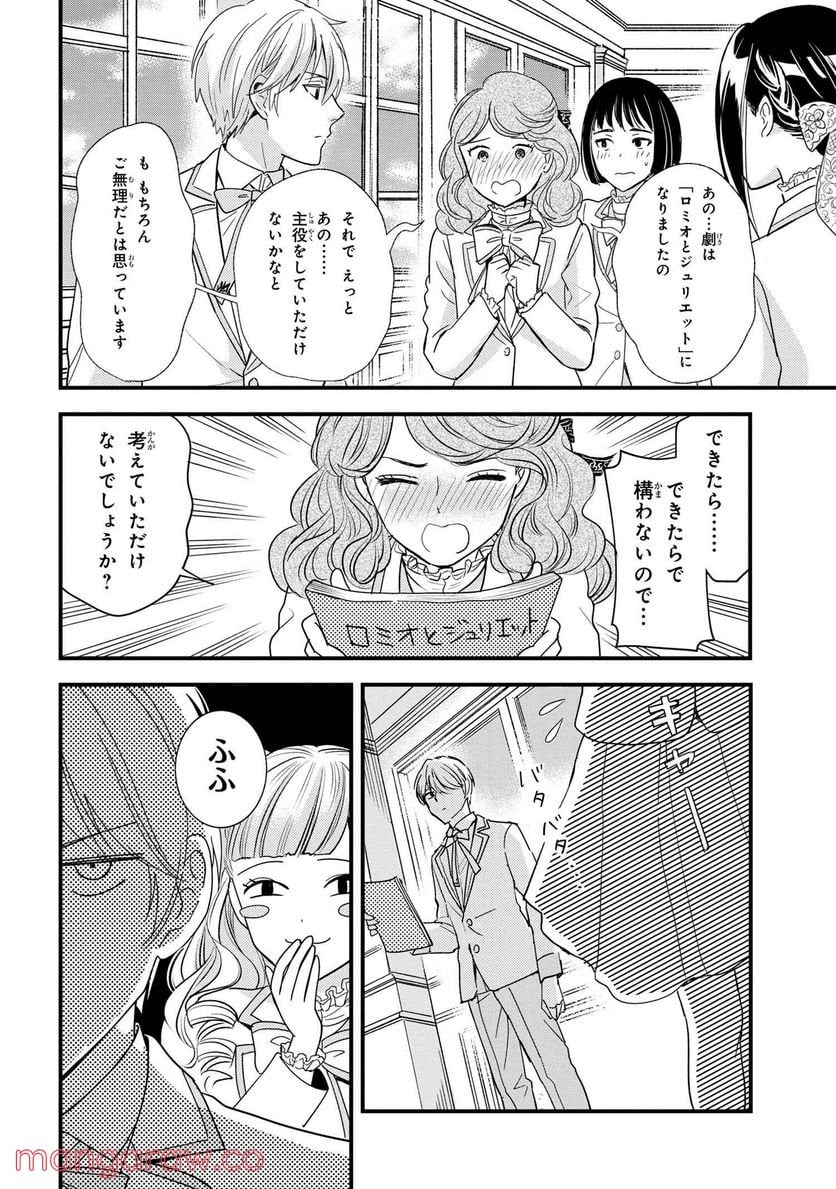 麗子の風儀 悪役令嬢と呼ばれていますが、ただの貧乏娘です 第15.5話 - Page 2