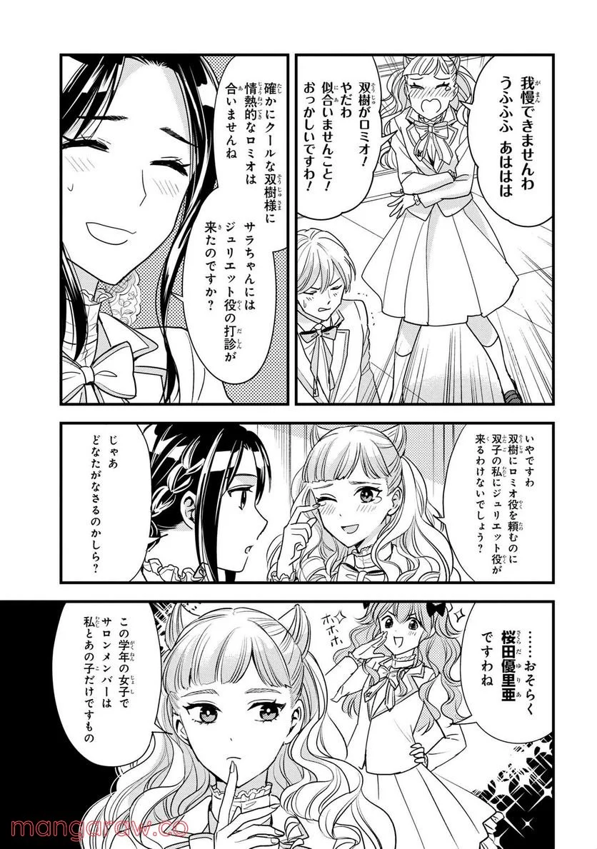 麗子の風儀 悪役令嬢と呼ばれていますが、ただの貧乏娘です 第15.5話 - Page 3