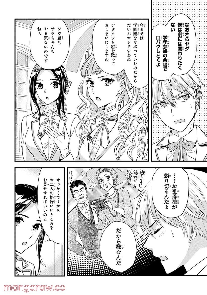 麗子の風儀 悪役令嬢と呼ばれていますが、ただの貧乏娘です 第15.5話 - Page 4