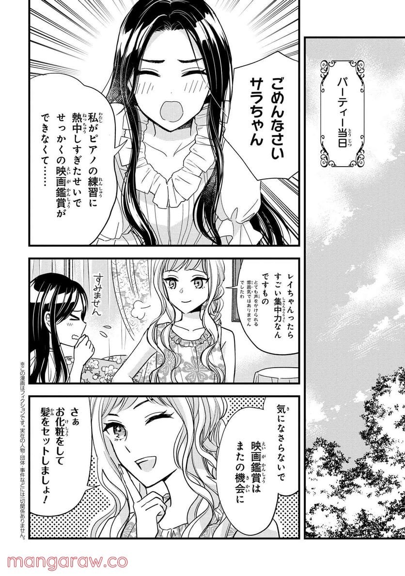 麗子の風儀 悪役令嬢と呼ばれていますが、ただの貧乏娘です 第13.5話 - Page 1