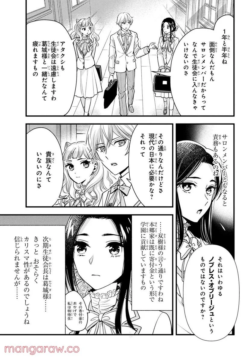 麗子の風儀 悪役令嬢と呼ばれていますが、ただの貧乏娘です 第12.2話 - Page 3