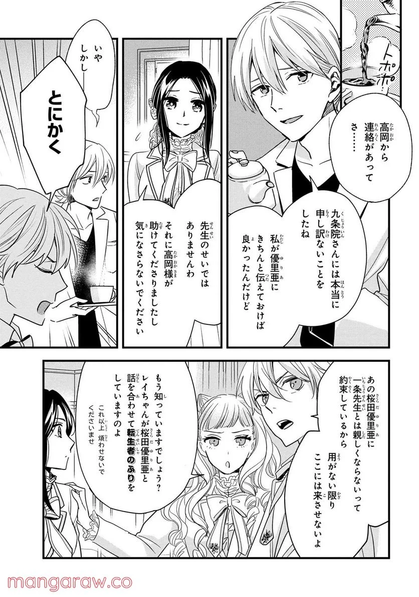 麗子の風儀 悪役令嬢と呼ばれていますが、ただの貧乏娘です 第12.2話 - Page 5