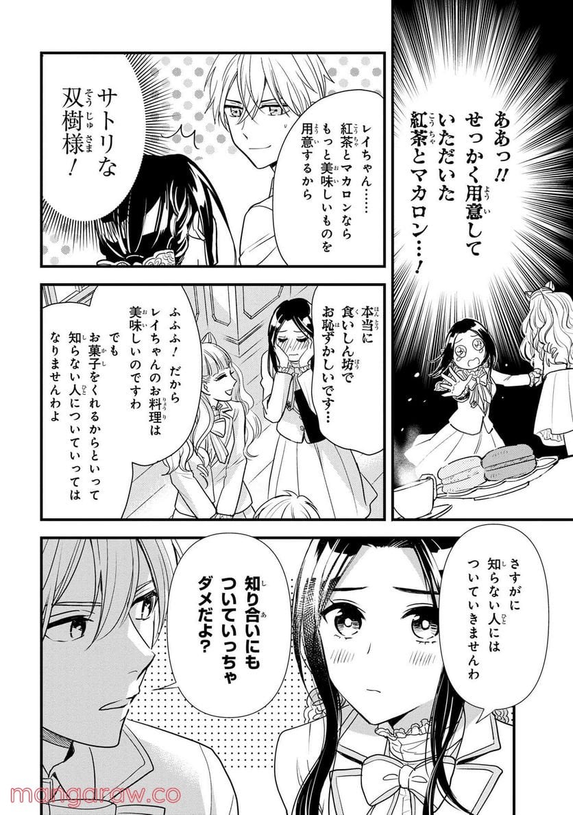 麗子の風儀 悪役令嬢と呼ばれていますが、ただの貧乏娘です 第12.2話 - Page 6