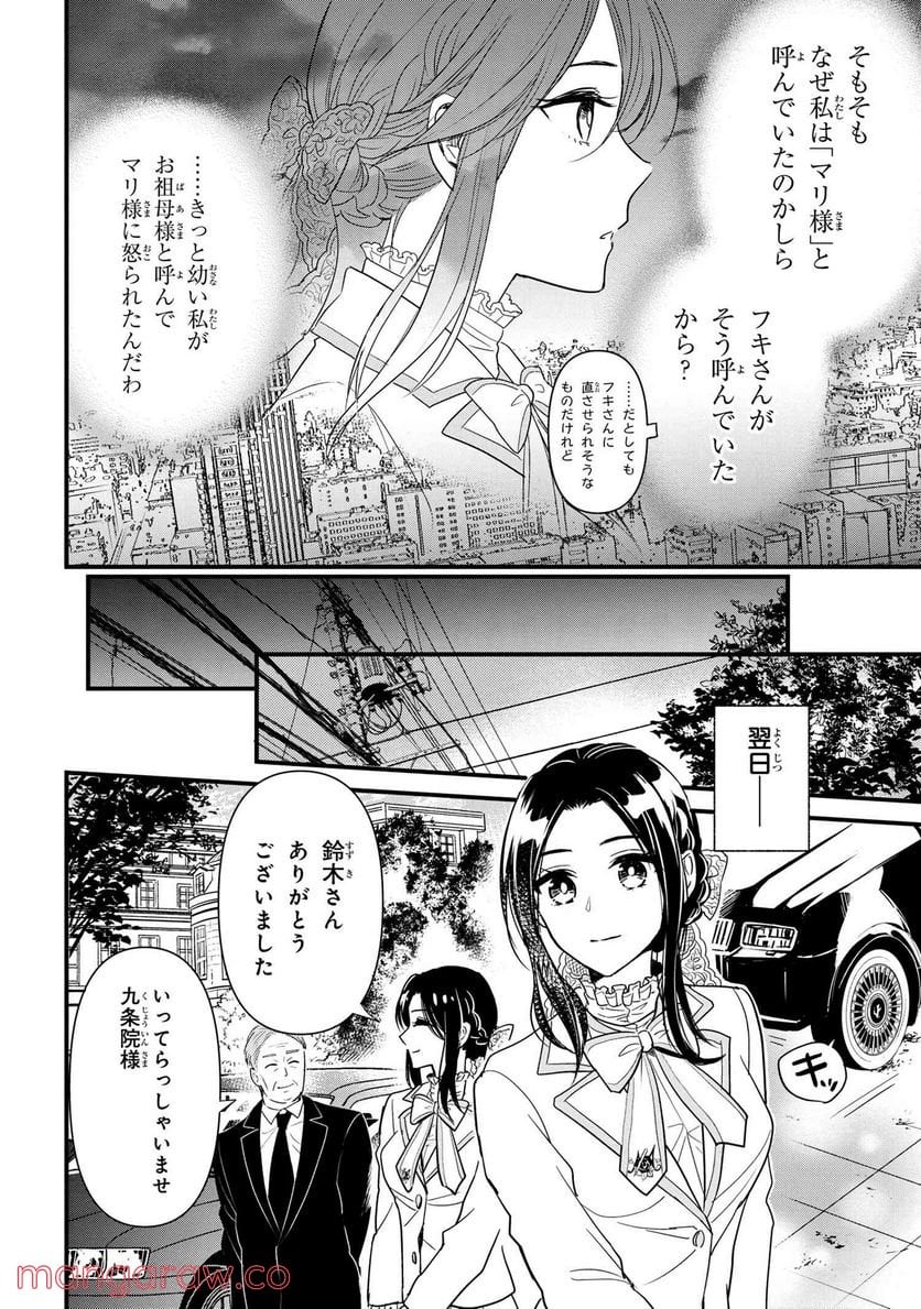 麗子の風儀 悪役令嬢と呼ばれていますが、ただの貧乏娘です 第12.2話 - Page 8