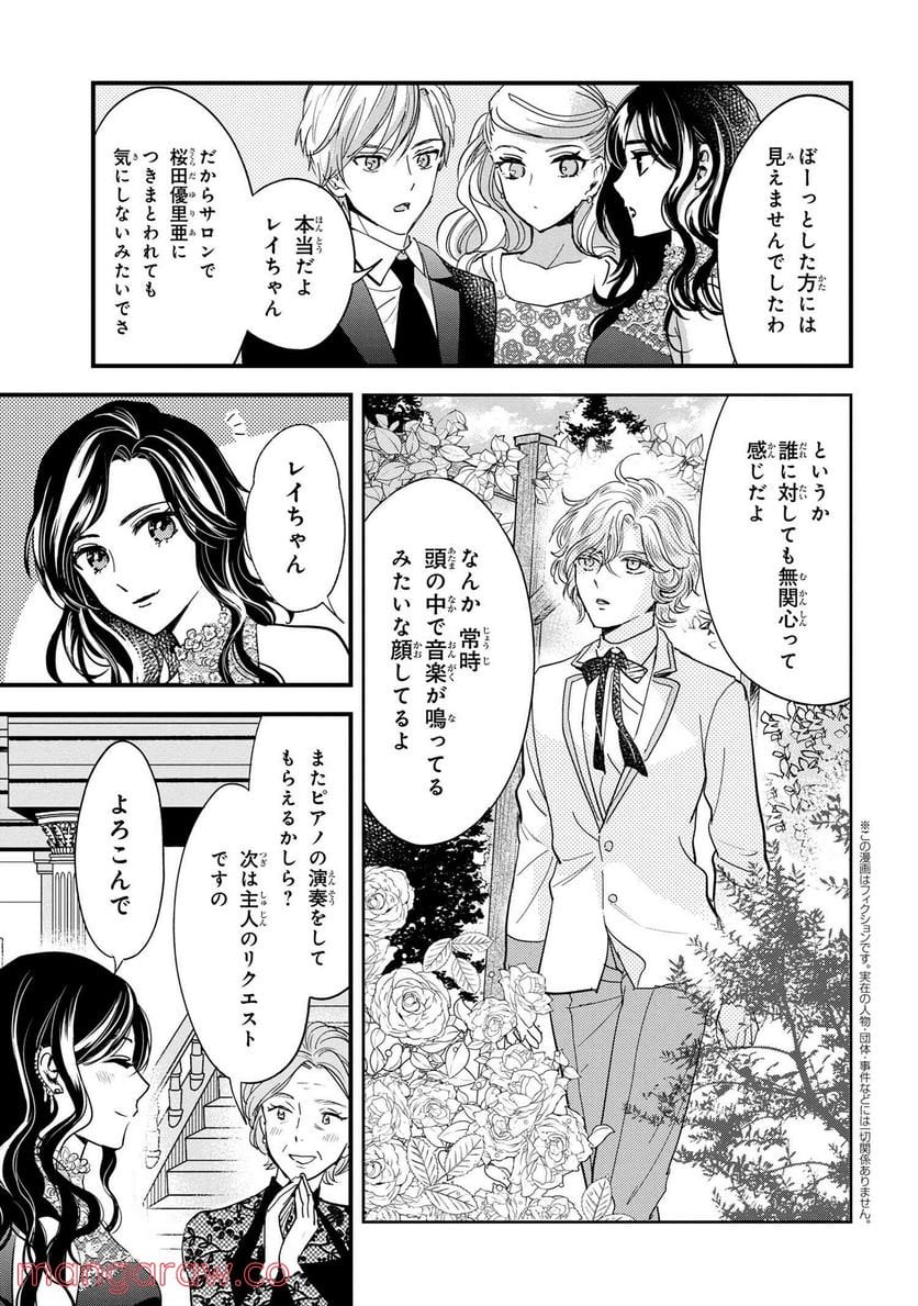 麗子の風儀 悪役令嬢と呼ばれていますが、ただの貧乏娘です 第14.4話 - Page 1