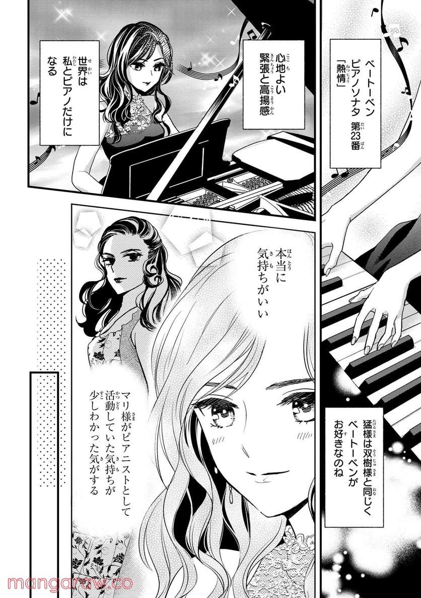 麗子の風儀 悪役令嬢と呼ばれていますが、ただの貧乏娘です 第14.4話 - Page 2