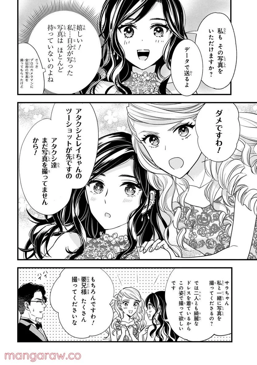 麗子の風儀 悪役令嬢と呼ばれていますが、ただの貧乏娘です 第14.4話 - Page 6