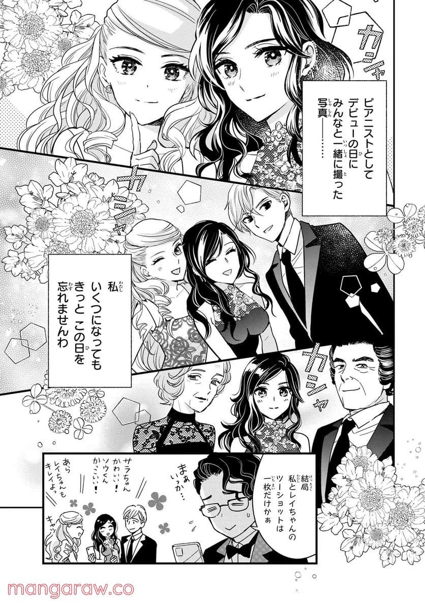 麗子の風儀 悪役令嬢と呼ばれていますが、ただの貧乏娘です 第14.4話 - Page 7