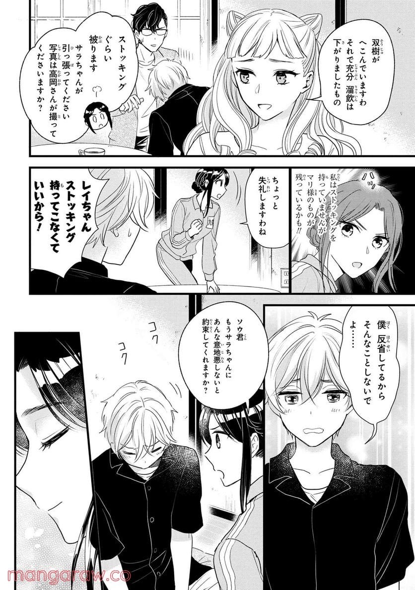 麗子の風儀 悪役令嬢と呼ばれていますが、ただの貧乏娘です 第6.6話 - Page 1