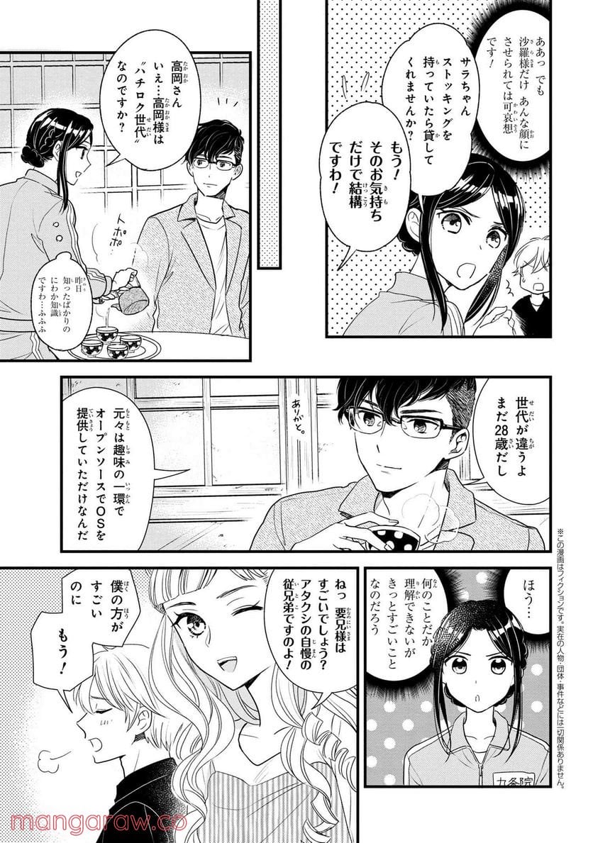 麗子の風儀 悪役令嬢と呼ばれていますが、ただの貧乏娘です 第6.6話 - Page 2