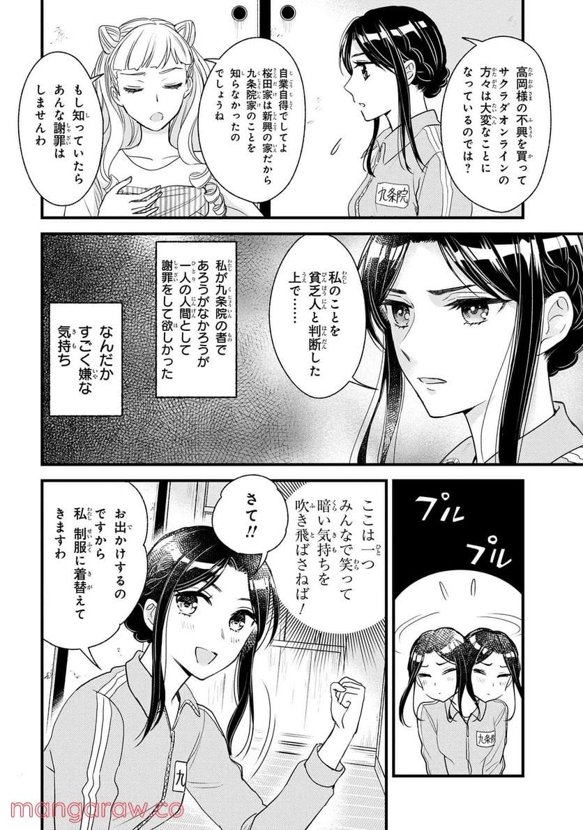 麗子の風儀 悪役令嬢と呼ばれていますが、ただの貧乏娘です 第6.6話 - Page 3