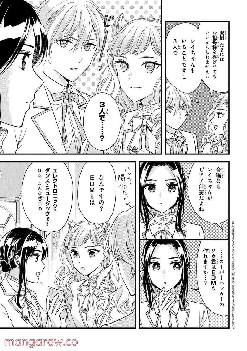 麗子の風儀 悪役令嬢と呼ばれていますが、ただの貧乏娘です 第15.6話 - Page 1