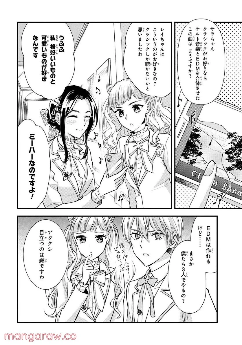 麗子の風儀 悪役令嬢と呼ばれていますが、ただの貧乏娘です 第15.6話 - Page 2