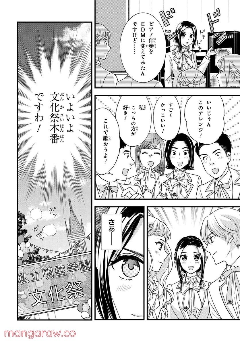 麗子の風儀 悪役令嬢と呼ばれていますが、ただの貧乏娘です 第15.6話 - Page 6