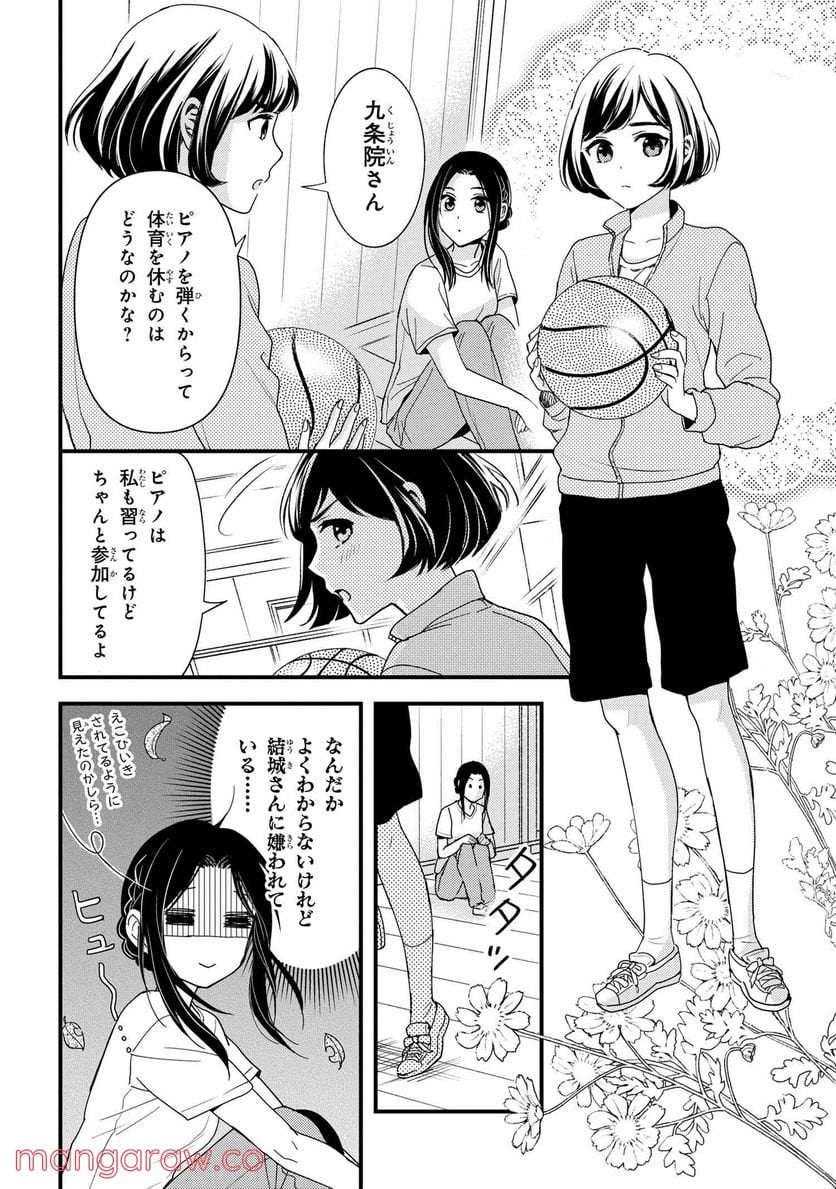 麗子の風儀 悪役令嬢と呼ばれていますが、ただの貧乏娘です 第13.1話 - Page 7