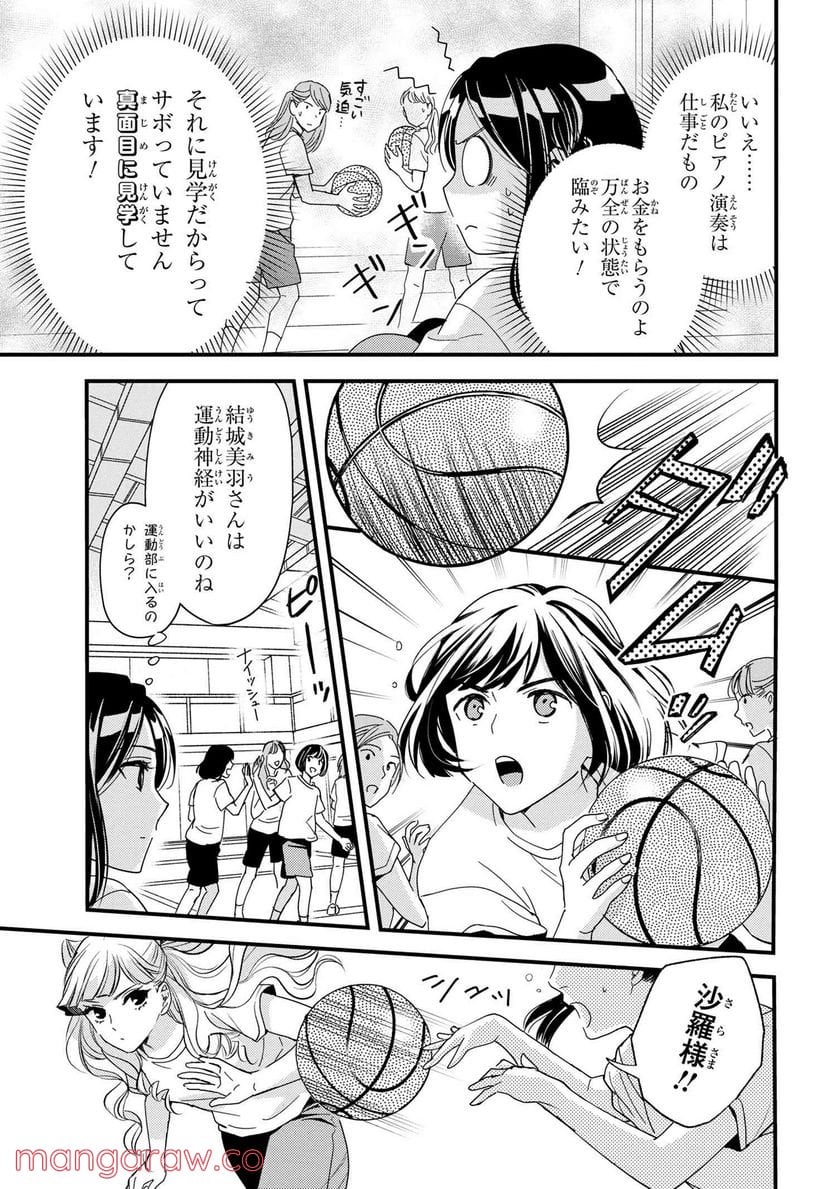 麗子の風儀 悪役令嬢と呼ばれていますが、ただの貧乏娘です - 第13.1話 - Page 8