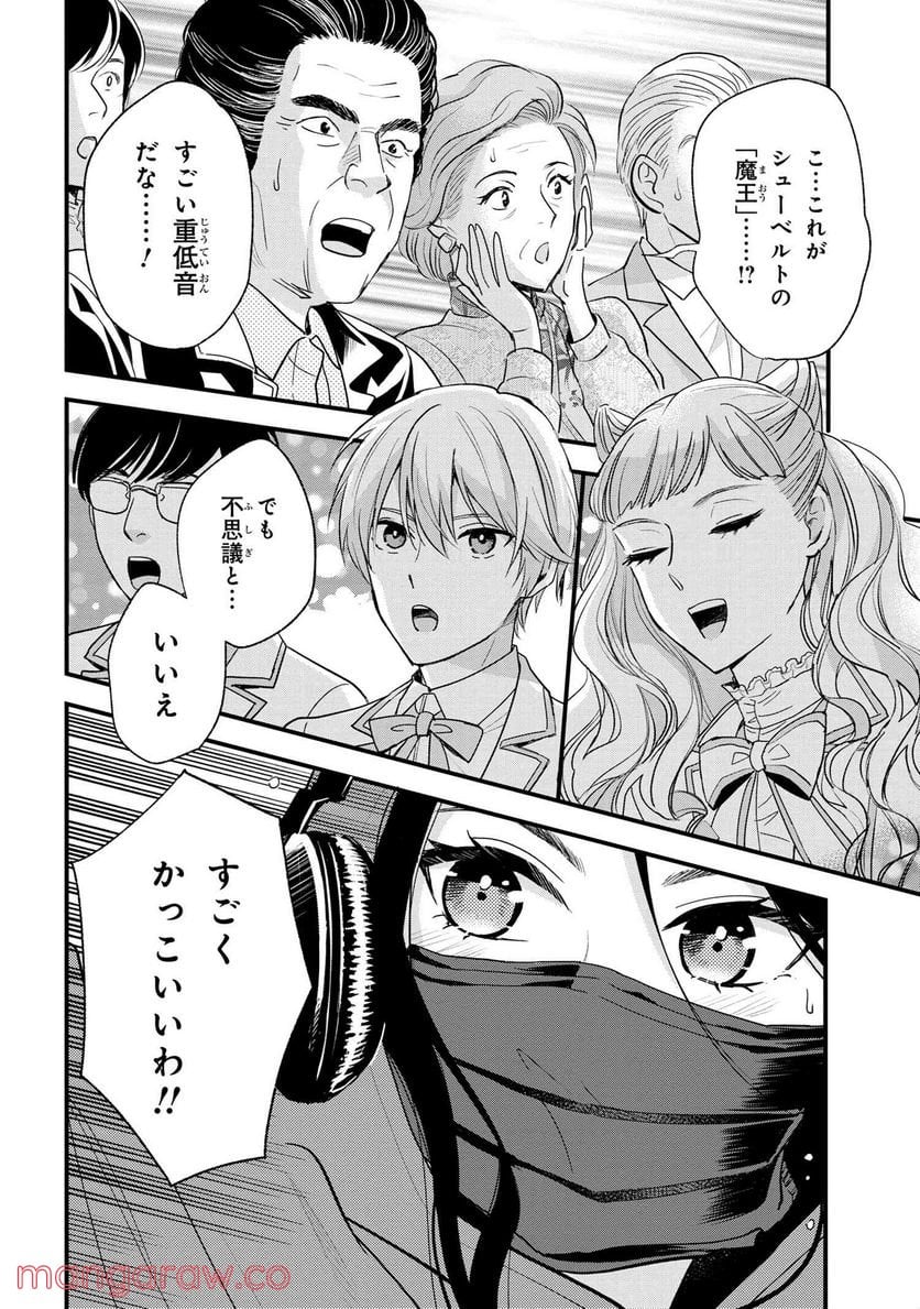 麗子の風儀 悪役令嬢と呼ばれていますが、ただの貧乏娘です 第16.2話 - Page 4