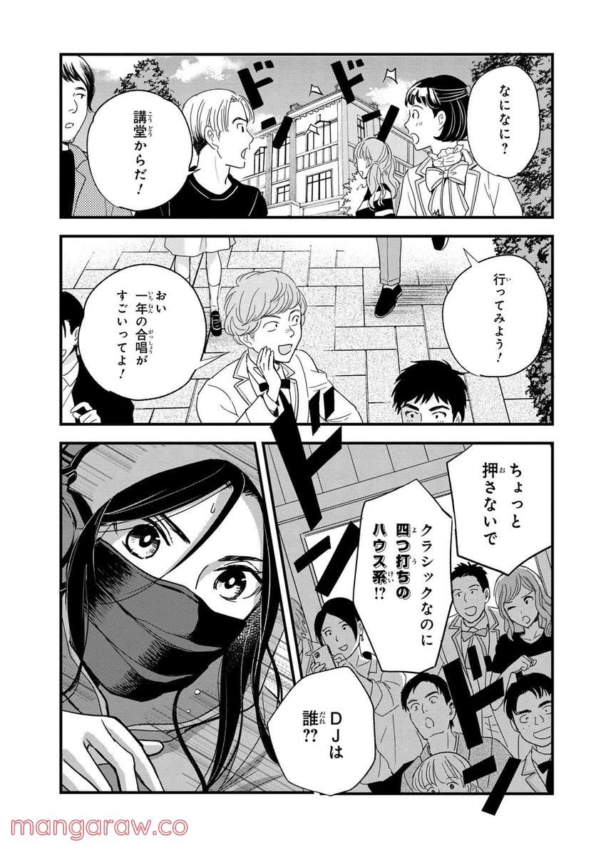 麗子の風儀 悪役令嬢と呼ばれていますが、ただの貧乏娘です 第16.2話 - Page 5