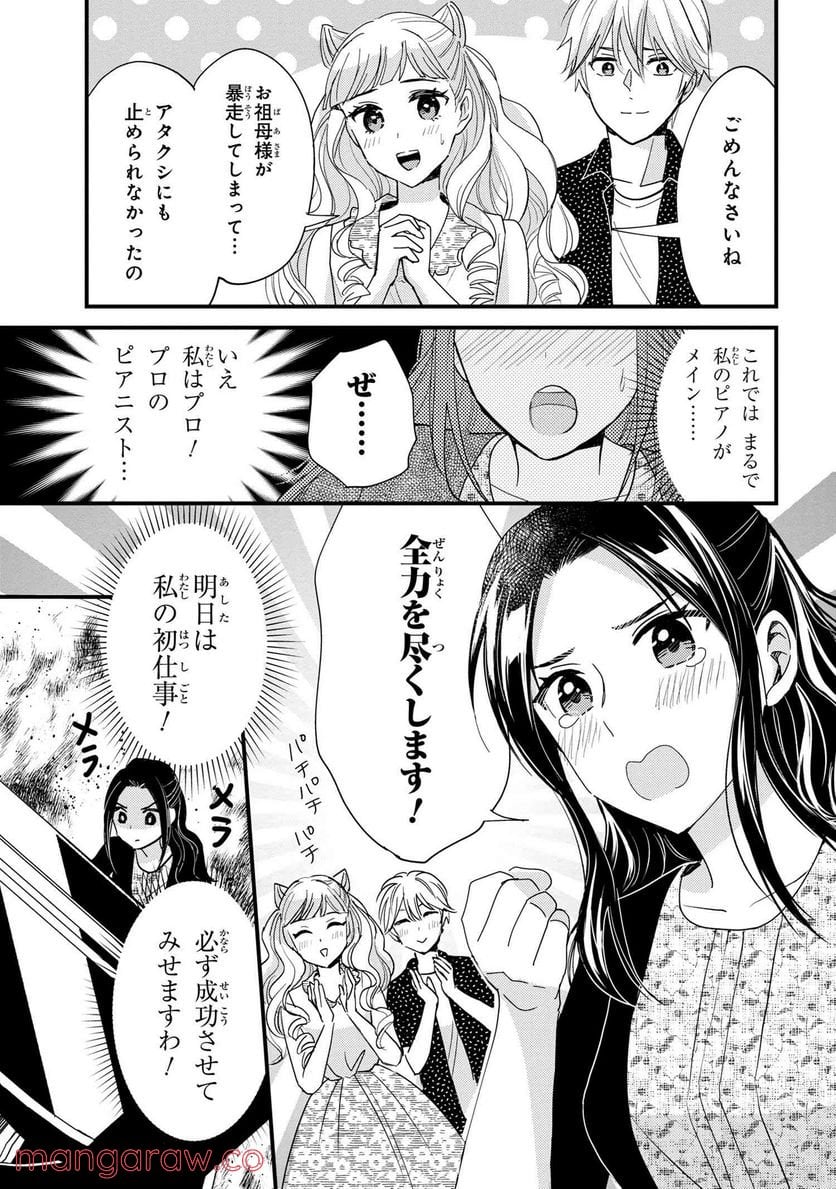 麗子の風儀 悪役令嬢と呼ばれていますが、ただの貧乏娘です 第13.4話 - Page 4