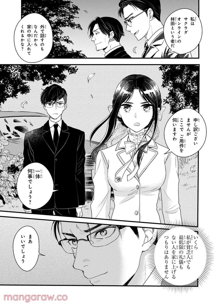 麗子の風儀 悪役令嬢と呼ばれていますが、ただの貧乏娘です 第6.1話 - Page 1