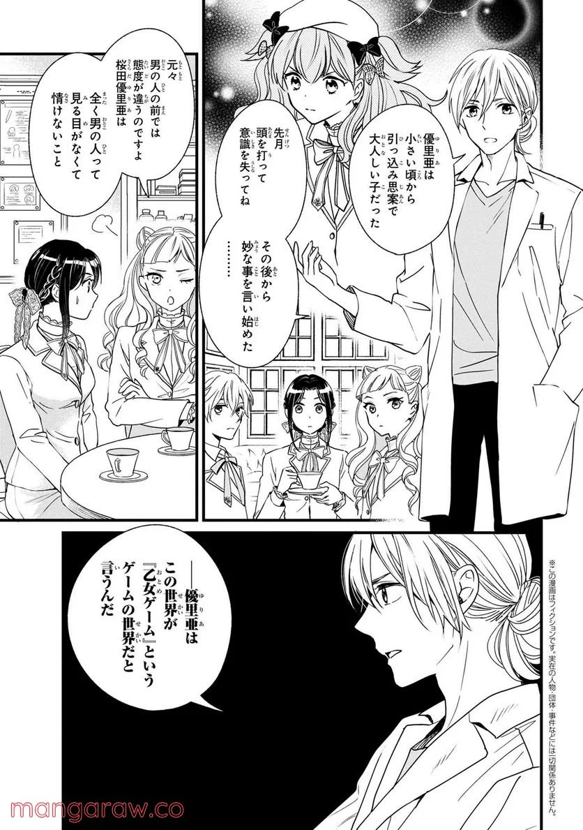 麗子の風儀 悪役令嬢と呼ばれていますが、ただの貧乏娘です 第3.1話 - Page 1