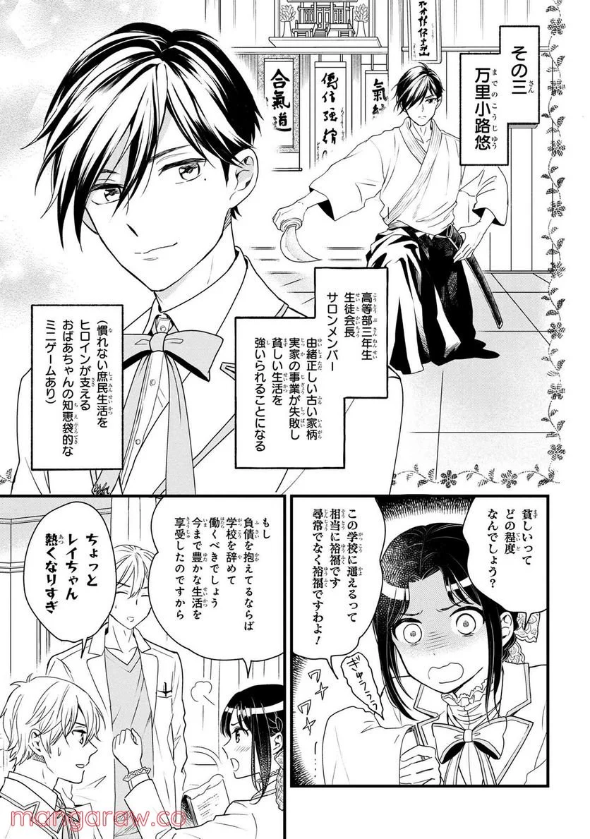 麗子の風儀 悪役令嬢と呼ばれていますが、ただの貧乏娘です 第3.1話 - Page 11