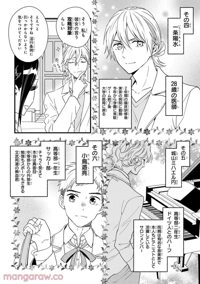 麗子の風儀 悪役令嬢と呼ばれていますが、ただの貧乏娘です 第3.1話 - Page 12