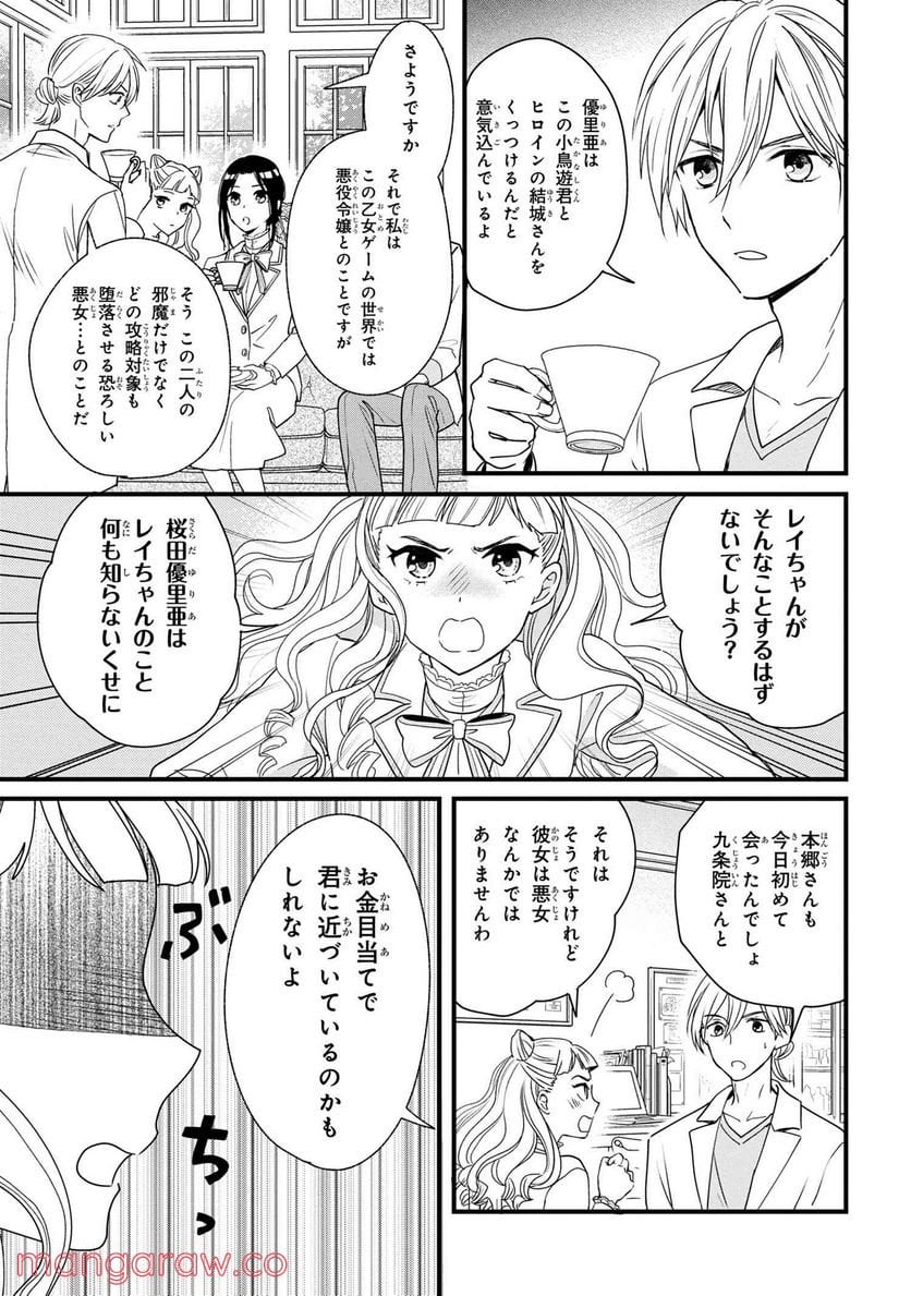 麗子の風儀 悪役令嬢と呼ばれていますが、ただの貧乏娘です 第3.1話 - Page 13