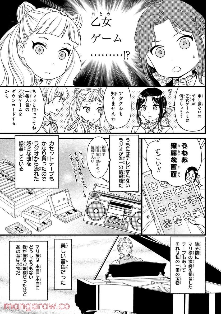 麗子の風儀 悪役令嬢と呼ばれていますが、ただの貧乏娘です 第3.1話 - Page 3