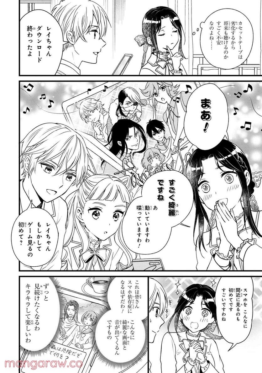 麗子の風儀 悪役令嬢と呼ばれていますが、ただの貧乏娘です 第3.1話 - Page 4