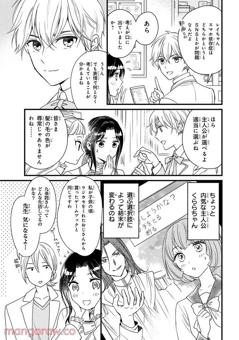 麗子の風儀 悪役令嬢と呼ばれていますが、ただの貧乏娘です 第3.1話 - Page 5