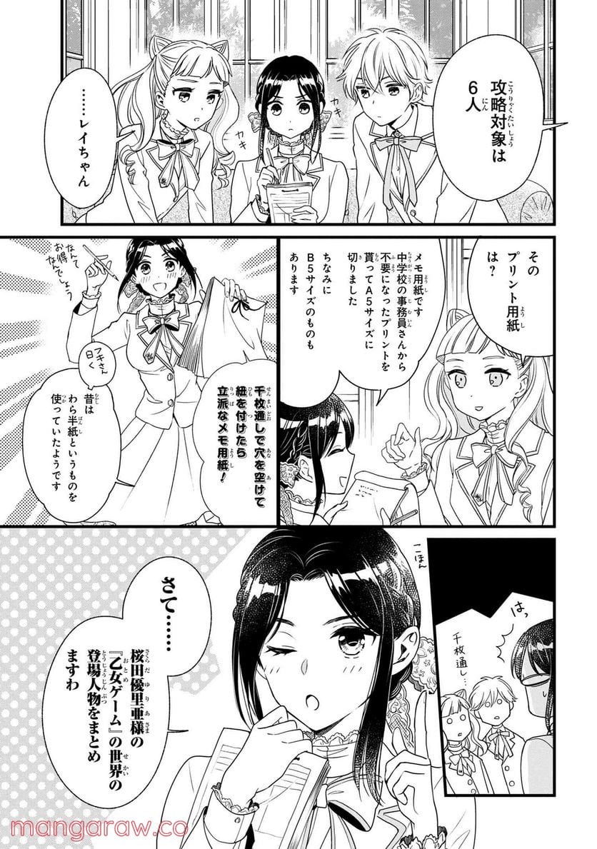 麗子の風儀 悪役令嬢と呼ばれていますが、ただの貧乏娘です 第3.1話 - Page 7