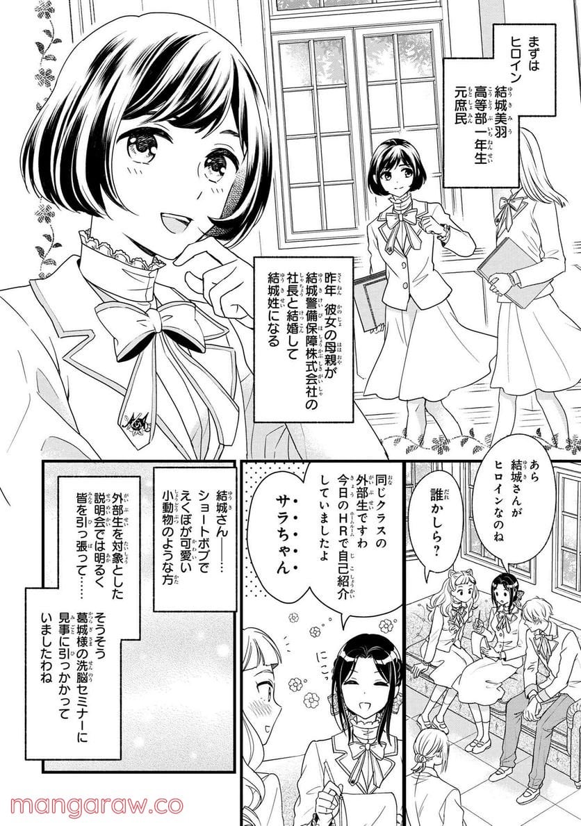 麗子の風儀 悪役令嬢と呼ばれていますが、ただの貧乏娘です 第3.1話 - Page 8