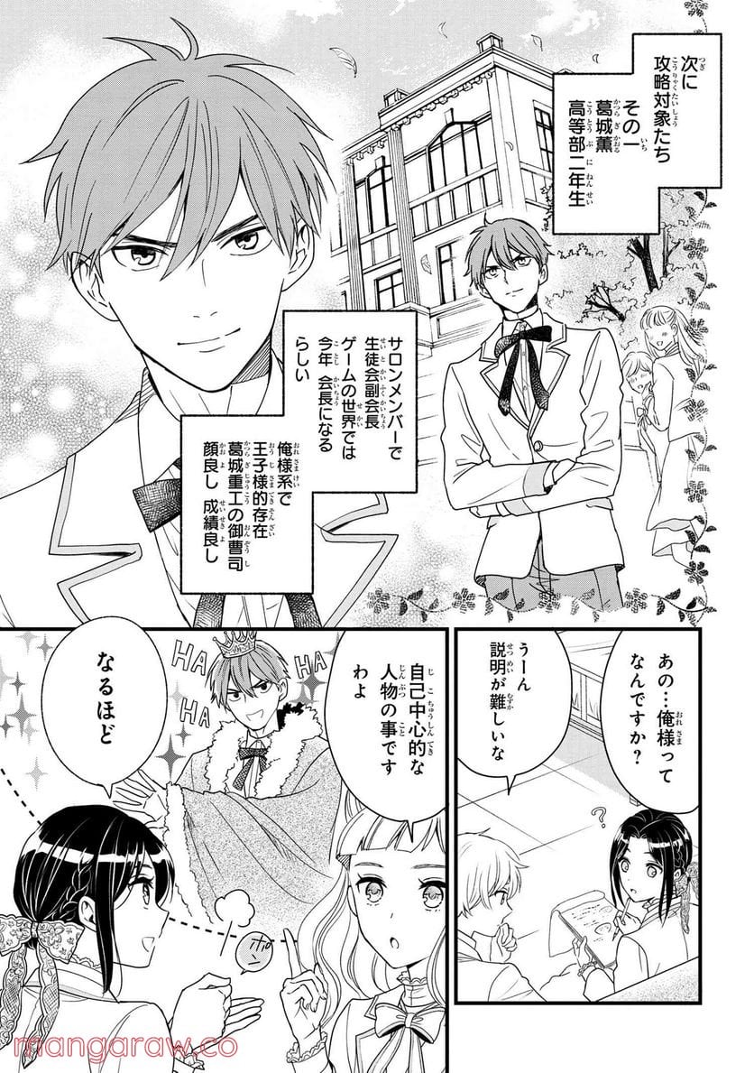 麗子の風儀 悪役令嬢と呼ばれていますが、ただの貧乏娘です 第3.1話 - Page 9