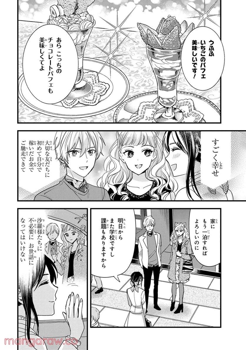 麗子の風儀 悪役令嬢と呼ばれていますが、ただの貧乏娘です 第15.3話 - Page 2