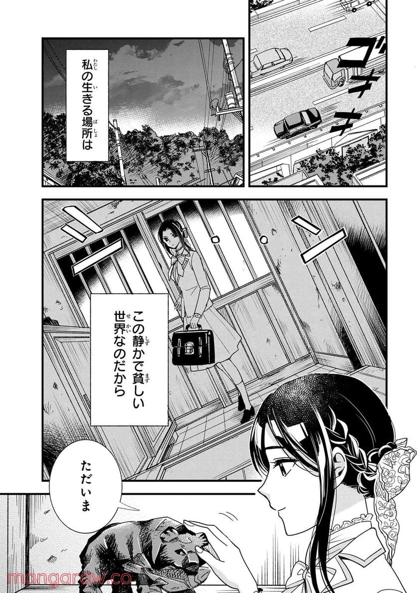 麗子の風儀 悪役令嬢と呼ばれていますが、ただの貧乏娘です 第15.3話 - Page 3