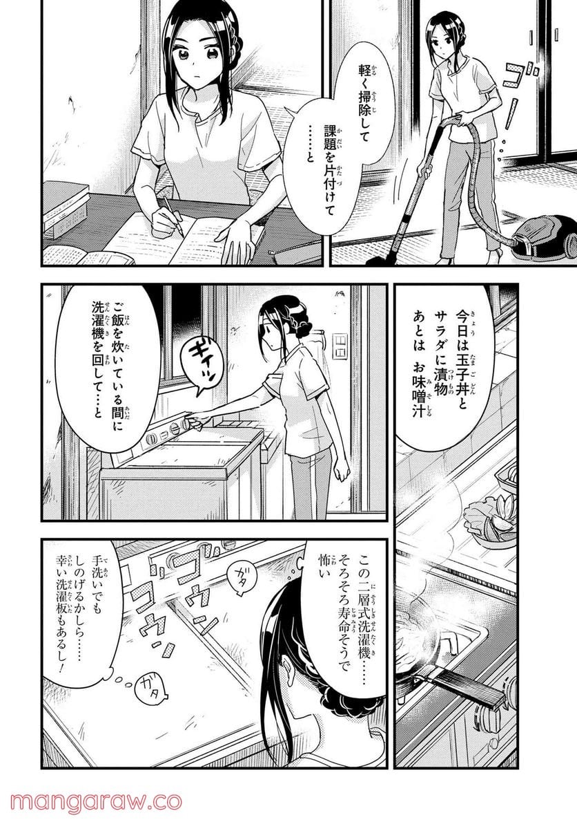 麗子の風儀 悪役令嬢と呼ばれていますが、ただの貧乏娘です 第15.3話 - Page 4