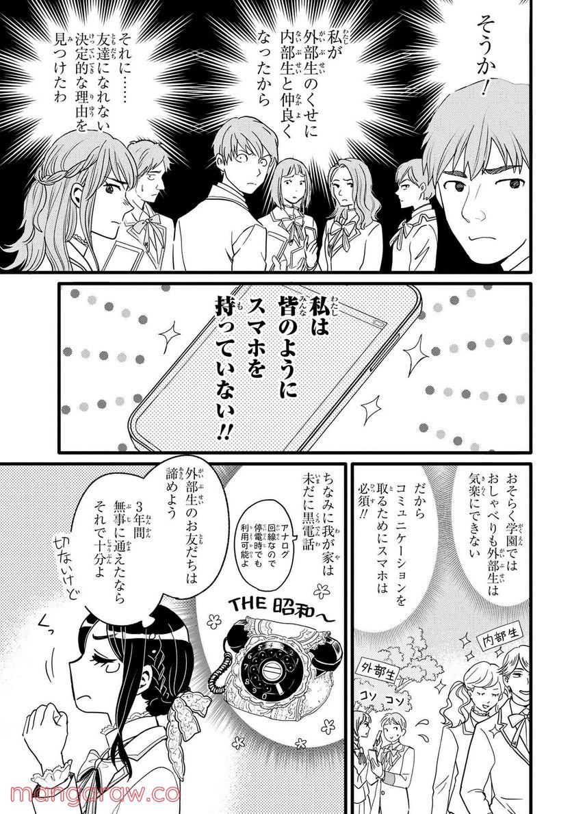 麗子の風儀 悪役令嬢と呼ばれていますが、ただの貧乏娘です 第2.1話 - Page 13