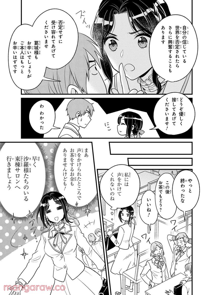 麗子の風儀 悪役令嬢と呼ばれていますが、ただの貧乏娘です 第2.1話 - Page 15